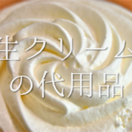 【ケーキ回転台の代用品 11選】回転台がない時の代わりになるものを紹介!