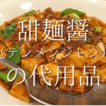 【赤味噌の代用品 5選】味噌煮込みうどん&味噌カツ!!代わりになるものを紹介!