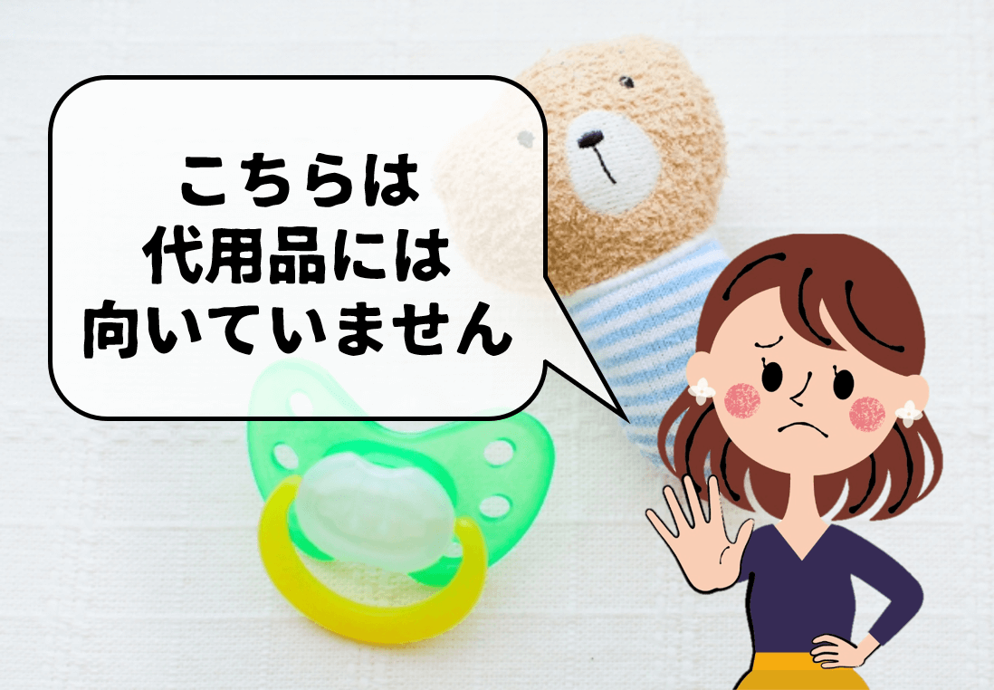 おしゃぶりの代用品】哺乳瓶の乳首で代用可能？代わりになるものを紹介