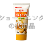 【バターの代用品 10選】料理やお菓子作りに!!オリーブオイルやマヨネーズ･サラダ油など！
