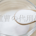 【除草剤の代用品 8選】身近なもので簡単に除草！塩水・熱湯などおすすめ除草方法を紹介