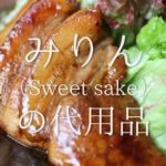 【すし酢の代用品 10選】普通の酢･リンゴ酢･レモンは代わりになる？代替品＆簡単手作り方法を紹介！