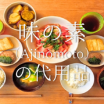 【味噌の代用品 7選】味噌汁を作りたいけど切らした！おすすめ代替案を紹介