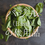【パクチー(香菜)の代用品 12選】バジル・パセリは代わりになる?おすすめ代替品を紹介!