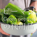 【ナスの代用品 7選】代わりになる野菜はコレ!おすすめ代替品を徹底的に紹介