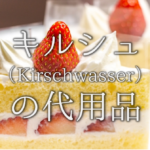 【バニラビーンズの代用 10選】プリンやカスタードに最適!!おすすめ代替品を紹介