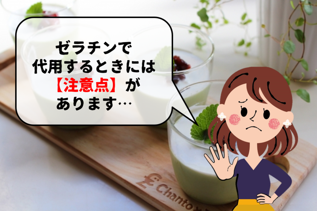 ゼラチン の 代わり